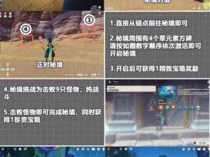 原神：茂知之壳秘境解锁攻略大揭秘：全方位指南助你轻松探索新境界