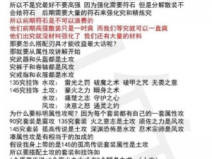 忍具强化之秘：符石与不可或缺的神秘材料