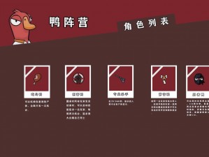 Goose Goosed Duck游戏指南：鹅鸭放屁与杀手的游戏操控键全解析