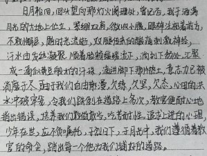 震惊黄小婷的日记竟如此放荡