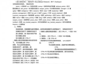 骑马与砍杀2作弊指令揭秘：游戏秘籍与操作技巧全面解析