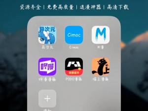 一款为漫迷们提供海量高清免费漫画资源的 APP