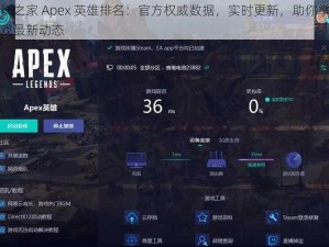 站长之家 Apex 英雄排名：官方权威数据，实时更新，助你掌握游戏最新动态