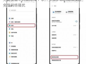 免费夜里十大禁用 APP 软件，保护你的隐私安全，免受网络骚扰