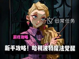 哈利波特魔法觉醒新生绑定攻略：掌握绑定步骤，引领魔法世界的崭新旅程