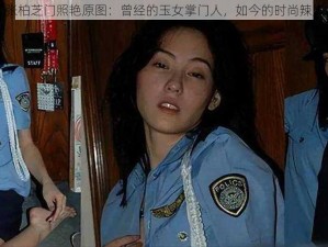 张柏芝门照艳原图：曾经的玉女掌门人，如今的时尚辣妈