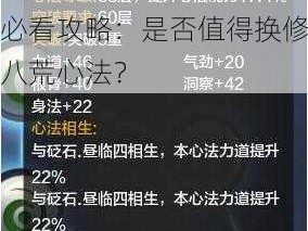 天涯明月刀手游：八荒心法性价比深度解析，玩家必看攻略：是否值得换修八荒心法？