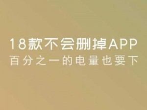 18 款禁用软件 APP 入口 404，畅享无广告纯净体验