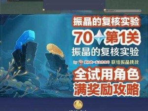 原神振晶研究攻略第四天：探索深层次机制与高效通关策略