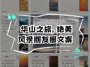 江湖之旅揭秘华山巅峰攻略：下一站武林巨擘成长指南