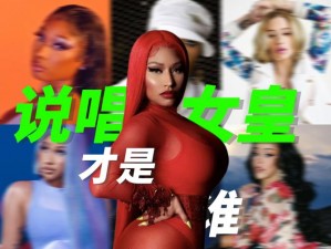 这些欧美女 rapper 你都认识吗？