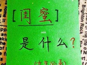 闺蜜交换_闺蜜交换：一场颠覆伦理的禁忌游戏？