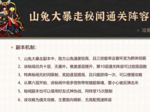 零氪策略解析：揭秘秘闻山兔大暴走第七层通关秘诀