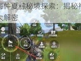 妄想山海仲夏粽秘境探索：揭秘神秘地点，位置大解密