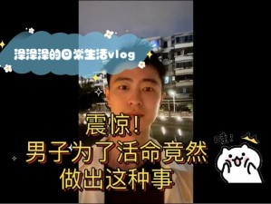 震惊男子竟在半夜做出这种事