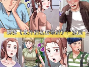 秘韩无遮羞免费网站漫画，这里有各种类型的漫画，满足你的各种需求