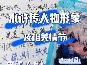 《水浒Q传手游》中的宋江星将解析：揭秘及时雨的独特魅力与战术应用