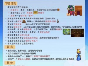 星露谷物语在别人家过夜指南：探索过夜方式与社交互动之道