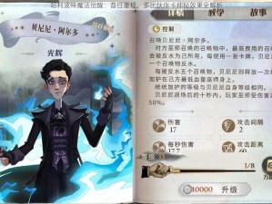 哈利波特魔法觉醒：昔日重现，多比伙伴卡神秘效果全解析