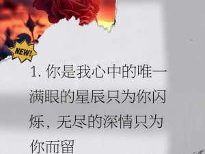 给你我的心：一首深情告白之歌的探寻与揭秘