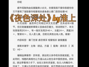 久久夜色撩人精品国产小说,久久夜色撩人精品国产小说