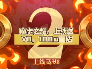 魔卡之耀星钻获取攻略大全：探索星钻获取途径一览表