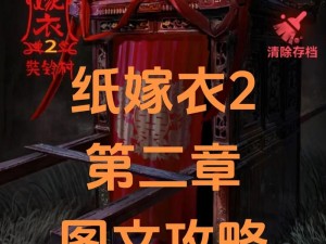 深入解析纸嫁衣2：结局背后的情感纠葛与深度分析