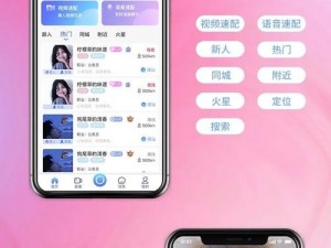 一款集互动、社交、直播于一体的视频聊天软件