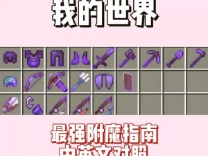 我的世界弓箭制作全攻略：掌握材料与步骤，轻松打造强大武器