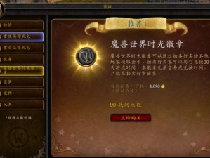 探索魔兽世界之谜：时光徽章的奥秘与重要性