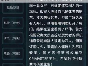 犯罪大师2月20日喋血公寓事件揭秘：谁是背后的凶手？真相揭秘与分析