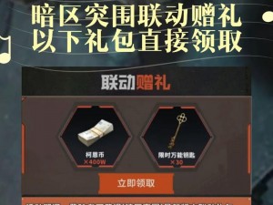 关于暗区突围游戏实现丰厚利润任务的全面攻略与策略分享