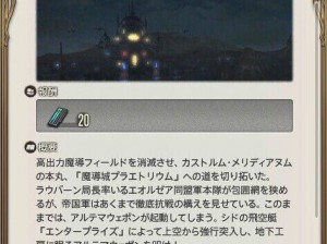 ff14天幕魔导城决战攻略大全：终极战斗策略与技巧推荐