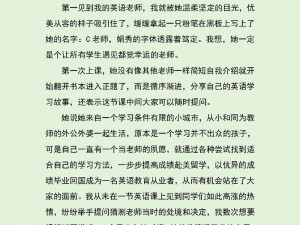 英语老师乖乖掀起裙子怎么写作文—英语老师乖乖掀起裙子，我该怎么写作文？