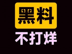 911今日吃瓜事件黑料不打烊 911 今日吃瓜事件黑料大揭秘，不打烊