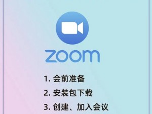 Zoom 人是什么？Zoom 大吗？Zoom 会议让团队沟通如此简单