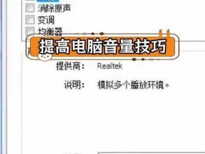 人工桌面调节声音方法详解教程：轻松掌握音量控制技巧