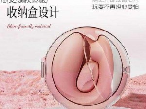 听了会湿的女喘声音，成人情趣用品，让你感受极致体验