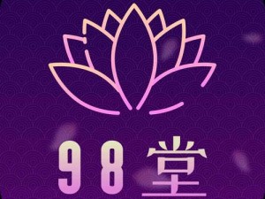 98 堂最新网，惊爆网络热点