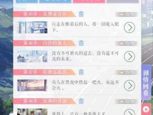 恋与制作人7-17三星通关攻略：详细步骤解析与技巧分享