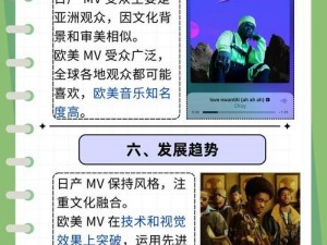 日产 MV 和欧美 MV 的区别推出惊人内容，到底是什么呢？