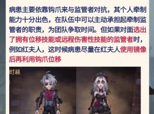 第五人格新手指南：玩转病患角色，掌握游戏攻略与技巧