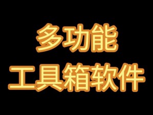 国精产品一区一区三区，一款功能强大的软件，提供多种实用工具