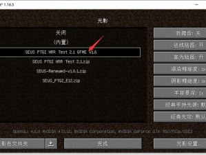 我的世界Minecraft Java版光影应用指南：详细光影使用教程分享