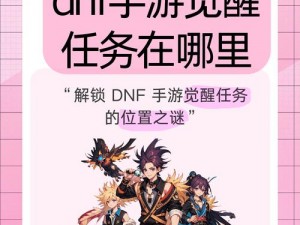 DNF下一页：探索未知领域，引领游戏新纪元，引领玩家走向全新冒险之旅