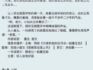 他的小仙女温软可人全文免费阅读，邂逅你的专属小仙女