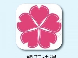 樱花动漫 APP 官网在线观看，海量正版高清动漫免费畅享