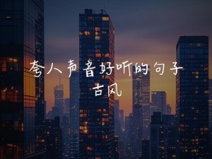 两扇红唇夹玉柱下联一道清泉的下联是半开朱唇吐白玉，横批：秀色可餐