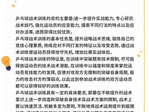 超越自我，挑战兵乓球线球技艺之巅：突破训练技巧全攻略