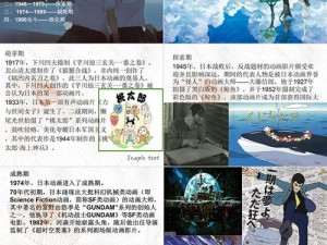 日本动漫 ppt：介绍日本动漫发展历程、代表作品及影响